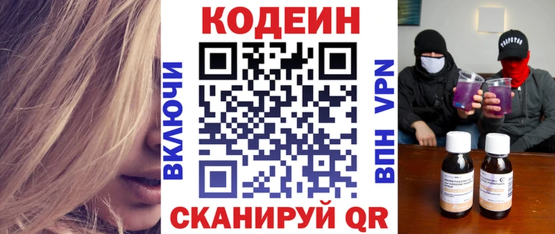 Кодеин Purple Drank  Тогучин 